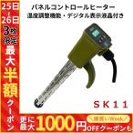 バケツヒーター 温度調節 パネルコントロールヒーターＳ 温度計測 PCH-900WCS 正規品 藤原産業 SK11  災害 デジタル キャンプ バケツ 災害