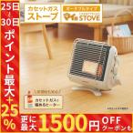 カセットガスストーブ ストーブ マイ暖 イワタニ キャンプ ガスストーブ ガスヒーター ポータブルヒーター カセットボンベ式 岩谷産業 Iwatani CB-STV-MYD3