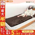 電気敷き毛布 電気毛布 ダニ退治 洗える 敷き毛布 シングル ズレ防止 ゴムバンド付き ひざ掛け 肩掛け 電気敷きパッド 冬 家電 VWP552H-B KODEN 広電