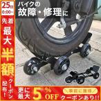  мотоцикл перемещение литейщик мотоцикл m- балка складной подставка ролик мотоцикл перемещение tool ремонт прокола тормоз прилипание машина 