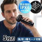 髭剃り 電気シェーバー 5枚刃 防水 シェーバー メンズ 深剃り ipx6トラベルロック 充電式 水洗い 男性 電気 電動シェーバー 男 ひげそり ヒゲソリ 顔