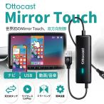 オットキャスト CA450 ottocast MIRROR TOUCH ミラータ