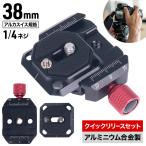  quick release зажим quick release plate 38mma LUKA Швейцария сменный 1/4 запасной колодка алюминиевый камера для штатив 3 ножек однообъективный зеркальный камера видео камера 
