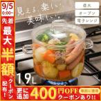 ガラス鍋 直火 耐熱ガラス 両手鍋 鍋 1.9L オーブン 電子レンジ 中が見える ガラス クリア 透明 加熱 調理 料理 キッチン用品 スープ 煮る 匂い移りしにくい