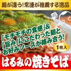お好み焼き はるみ の絶品焼きそば一人前 1507 中国地方ふるさとウマイもん市場 通販 Yahoo ショッピング