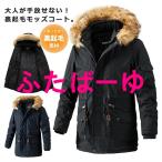 ショッピングモッズ モッズコート メンズ モッズパーカー ロング丈 ファー付き ジャケット アウター 防寒 ジャケット コットン ツイル スリム カジュアル ジャケット 長袖 メンズ 通