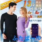 電熱インナー 電熱インナーウェア 日本製ヒーター 電熱ウェア 上下セット トップス パンツ 電池 加熱服 速暖 USB メンズ レディース 防寒着 2027最新版