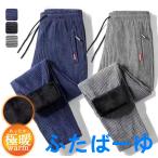 チノパンツ ジョガーパンツ パンツ メンズ コーデュロイ 裏起毛 運動 裏ボア 暖かい 防寒 極暖 スポーツ あったか 冬ズボン カジュアル