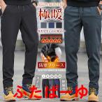 裏起毛 パンツ メンズ 冬 防寒 チノパン 暖かい ストレッチ ズボン ゆったり 暖 パンツ スリム 裏起毛 シンプル おしゃれ 黒 冬服 ゴルフ ゴルフウェア