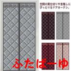 ショッピングのれん のれん 玄関 ドア用 マグネット式 暖簾 中綿入り 間仕切りカーテン 寒さ対策 目隠し 厚手 冷暖房効率UP 省電対策 取り付け簡単 冷気ストップ 防水 保温 防寒 防