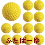 12個セット ピッチングマシンソフトボー