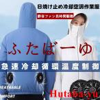 空調作業服 2025 長袖 空調ウェア ファン付き ワークマン 冷却服 3段階強風 大風量 遮熱長袖 紫外線カット アウトドア 男女兼用 熱中症対策