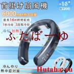 ネッククーラー 最強 首掛け扇風機 おしゃれ 子供 2024 羽なし 3つ冷却プレート 携帯用扇風機 6000mAh大容量 冷房 ネックヒーター上下送風 半導体冷却 急速充電