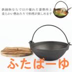 鉄鍋 1-2人用 いろり鍋 18cm 20cm 囲炉
