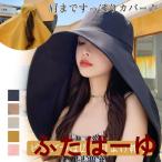 日よけ帽子 UVプロテクトフレアハット UVカット 紫外線カット 帽子 大きなツバ 熱中症対策 接触冷感 UPF50+ 吸水速乾 伸縮