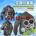 空調ウェア 空調作業服 父の日 ファン 長袖 水冷服 空調ウェアセット 大きいサイズ 綿 電動ファン付きウエア 大風量 ワークウェア 室外作業 作業服 熱中症対策