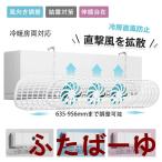 エアコン 風よけ エアコン風よけカバー 簡単設置 風向き 風除け カバー ファン 調整 ルーバー 冷暖房効率アップ 寒い 直撃風 風向き 調整 風よけカバー ファン付