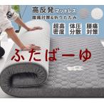 マットレス シングル 高反発マットレス マットレストッパー 高反発 腰痛 ソムレスタ シングル 折りたたみ 洗える 安い 硬め 取っ手付き 敷布団 腰痛対策