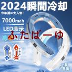 ネッククーラー 首掛け 3つ冷却プレート 6000mah大容量 羽なし 首掛け扇風機 静音 軽量 2024 最強 熱中症対策 暑さ対策 ひんやり 首を冷やす 冷感 18℃ グッズ
