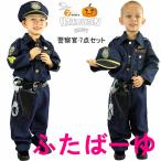 ハロウィン 衣装 子供 コスプレ ポリス 警察 ハロウィン コスチューム 男の子 ポリス 7点セット コスチューム 仮装  変装 ハロウィン コスプレ キッズ 文