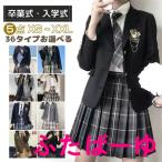 ショッピング入学式 スーツ 女の子 【大人気】お得な5点セット 36タイプお選べる 卒業式 スーツ 女の子 卒服 韓国 小学生 入学式 スーツ 女の子 JK制服 小学校卒業式 女子 フォーマルスーツ 入園式