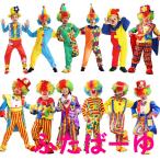 ショッピングコスチューム ハロウィン衣装  子供用　ピエロコスチューム ピエロ衣装　ハロウィン仮装 コスプレ衣装　仮装 コスチューム 衣装 キッズ サーカス 道化師 コスプレ/コスチュー