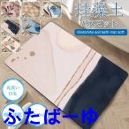 珪藻土 バスマット 速乾 柔らか 割れない ソフト やわらかい 瞬間吸水 抗菌 防カビ 浴室 滑り止め 風呂マット 足拭き ノンアスベスト おしゃれ 吸水マット