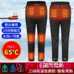 電熱パンツ ヒーターパンツ ヒーター付き防寒着 メンズ レディース ヒーター8つ 電熱ズボン 中綿入り 暖房パンツ ヒートパンツ 電熱ウェア 電気加熱 バイク用