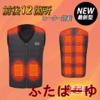 電熱ベスト ワークマン レディース ヒーターベスト インナー 裏起毛 電熱ジャケット ヒートベスト 防寒着 メンズ 女性用 USB給電 アウトドア 水洗い可能 爆買
