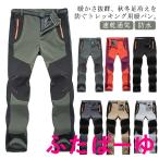 登山パンツ メンズ レディース トレッキングパンツ 裏起毛 薄手 春秋冬 防水 撥水 速乾通気 厚手 防風 保温 ズボン ロングパンツ ウォームパンツ アウトドアパン