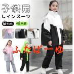 ショッピングレインコート キッズ キッズ レインウエア レインスーツ ジュニア レインコート 上下セット 男の子 女の子 フート付き セパレート小学生 カッパ自転車レインポンチョ 遠足 反射材