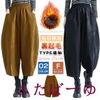 バルーンパンツ ワイドパンツ 裏起毛type追加 コクーンパンツ パンツ ボトムス レディース