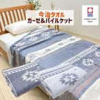タオルケット ガーゼケット シングル 今治タオル 綿100% 日本製 140×190cm(キリム) ネイティブ柄
