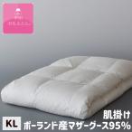 甲州羽毛ふとん肌掛け羽毛布団プレミ...