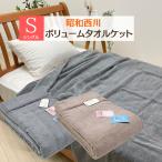 昭和西川 やわらか 超ボリューム タオルケット シングル 140×190cm 厚手 ふっくら(レオン) ベージュ・グレー