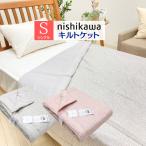 ショッピングcica 西川 キルトケット シングル CICA加工(ツボクサエキス) 吸水速乾糸 さらっと心地の良い肌触り newmine Relax （NM4004MS）  FE04503002 ピンク・グレー