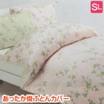 掛け布団カバー ウェッジウッド 西川 シングル あったか 掛ふとんカバー 掛カバー （WW0653） PI00800636 ポリエステル 中国製