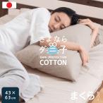 【ダニが逃げていくカバー】日本製