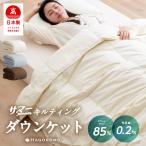 \通気性がいい/ ダウンケット シングル 羽毛肌掛け布団 0.2kg 国産洗える 日本製 羽毛ダウンケット 85% 国産 羽毛肌掛けふとん