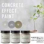  бетон эффект краска Sara Sara комплект 50g×3 -цветный набор водный акрил краска Concrete Effect Paint краска DIY Takara краска 