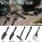 BOTANY PLASTIC TOOLbota колено пластик tool садоводство 5 вид DULTON Dulton 