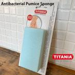 Antibacterial Pumice Sponge anti бактерии пемза уход за ногами TITANIA GERMANY Германия HERE DETAIL