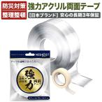 [ネセクト] 強力両面テープ 長さ10m 幅5cm 厚さ2mm 防災テープ 転倒防止 落下防止 地震対策 アクリル 透明 剥がせる[日本企画3年保証]