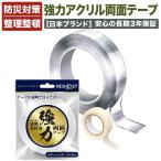 両面テープ 超強力 魔法のテープ 滑り止め 強力 防水テープ 防災対策 透明 長さ3m 幅3cm 厚み2mm NESHEXST ネセクト