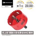 [ネセクト]  ホールソー ホルソー DIY雑誌ドゥーパ掲載モデル 70mm 工具 ドリル 穴あけ HSS 金属 HSS M42 [日本国内企画品 3年保証]