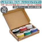 [ネセクト] シリコンワイヤーセット 26awg (0.12sq) 6色 9m 耐熱200℃ 錫メッキ銅線 より線 電線ケーブル [日本企画3年保証]