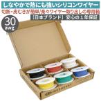 [ネセクト] シリコンワイヤーセット 30awg (0.05sq) 6色 9m 耐熱200℃ 錫メッキ銅線 より線 電線ケーブル [日本企画3年保証]