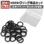 [ネセクト] NBR70 Oリング 単品セット No.14 線径2×内径11×外径15mm 30ピース ゴムパッキン 耐熱 耐油 プラスチックケース入り [日本国内企画品]