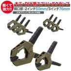[nesekto] springs зажим (50mm(2 дюймовый ) ×4 + 76mm(3 дюймовый ) ×4) супер мощный широкий гибкий накладка деревообработка DIY кемпинг брезент [ день этот проект 1 год гарантия ]