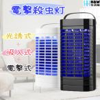 電撃殺虫器 強風吸引扇風機 UV光触媒技術 電撃 3in1 UV光源誘引式 蚊取り器 捕虫器 誘虫灯 蚊駆除 蚊退治 虫除け 殺虫灯 USB給電 人体無害 薬剤不用